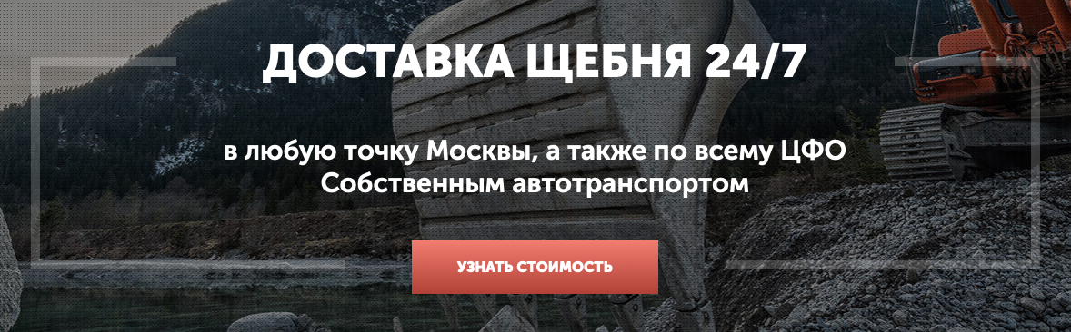 Реклама доставки щебня