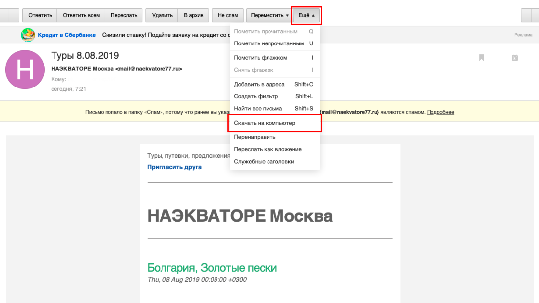 Как сохранить оригинал письма на Mail.ru