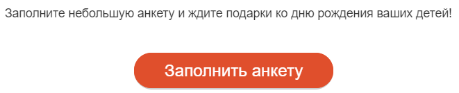Описание выгоды в призыве к действию