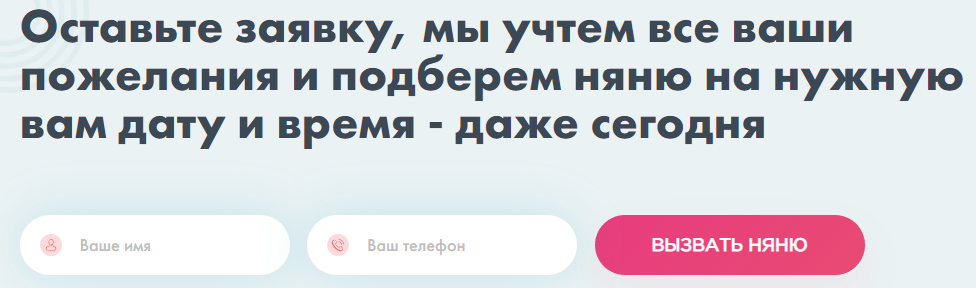 Призыв к действию, сформулированный на языке клиента