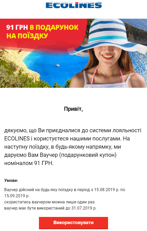Предложение бонуса в постродажном письме