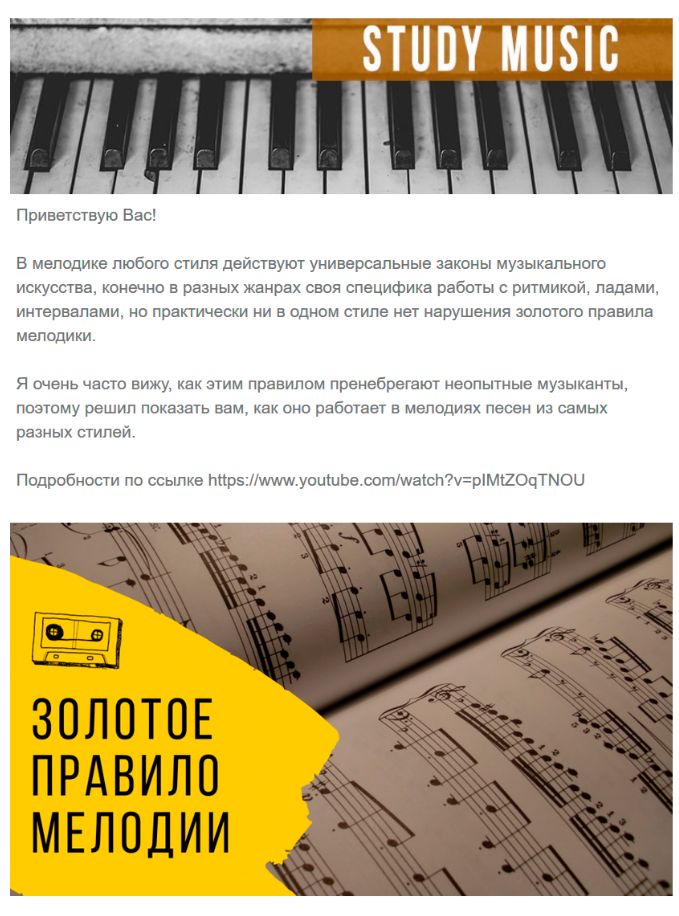 Рассылка по теории музыки от Дениса Чуфарова