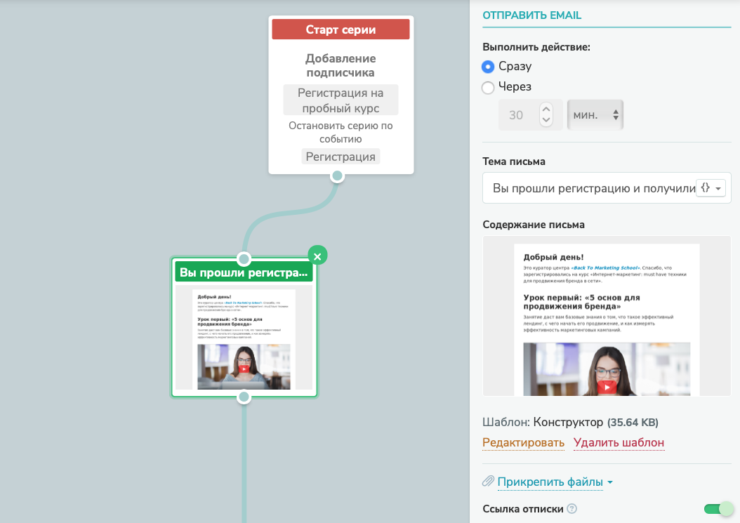 Настраиваем первое письмо в цепочке