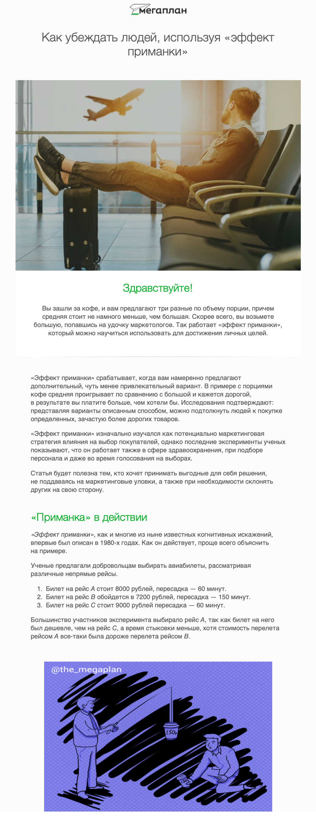 Рассылка-статья от «Мегаплана»