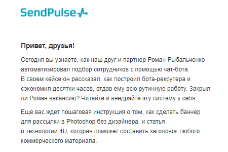 Шрифт Arial в рассылке от SendPulse