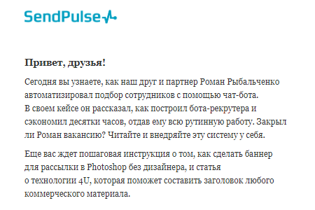 Шрифт Georgia в дайджесте от SendPulse