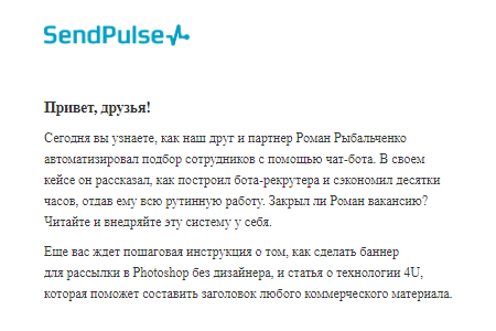 Шрифт Times New Roman в дайджесте от SendPulse