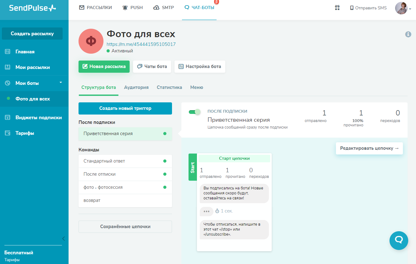 Интерфейс сервиса по созданию чат-ботов в SendPulse