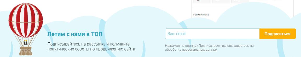 Форма подписки на сайте 1ps.ru