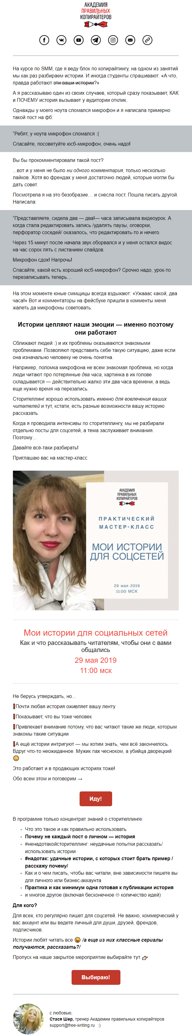Рассылка «Академии правильных копирайтеров»