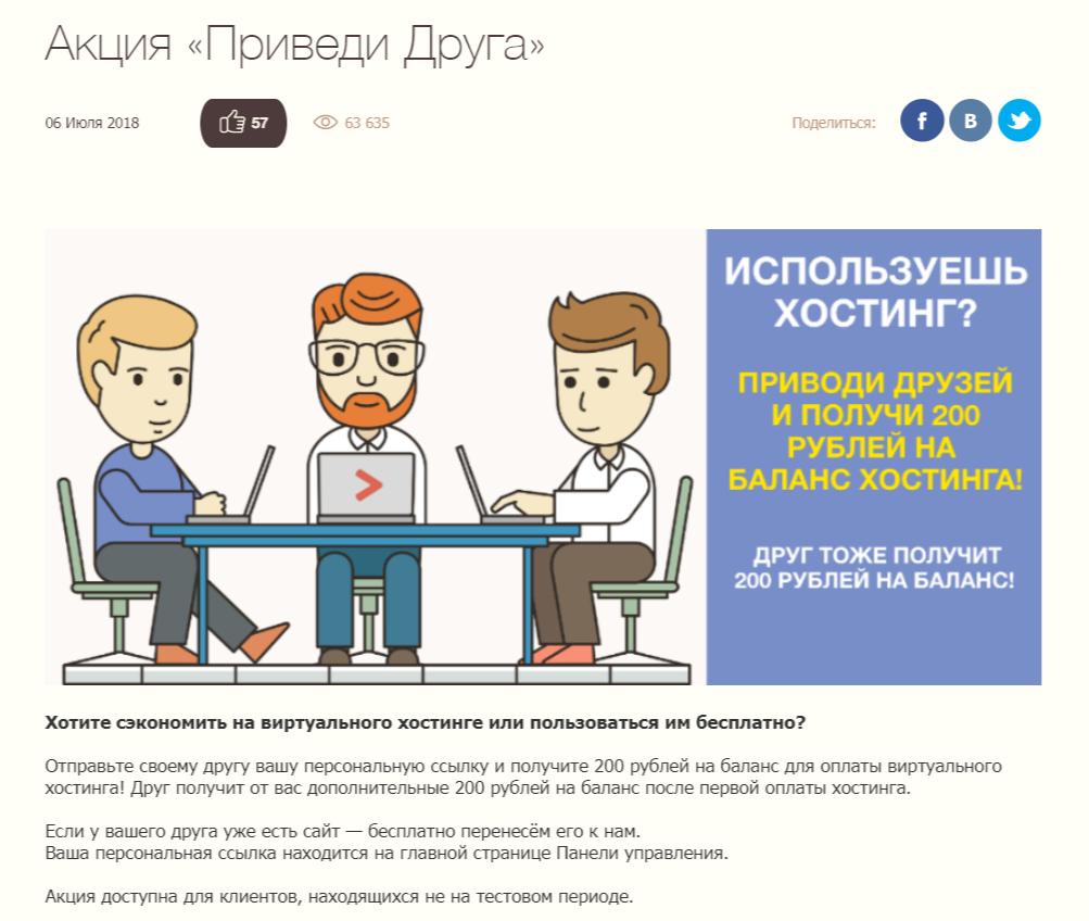 Акция хостинга Timeweb