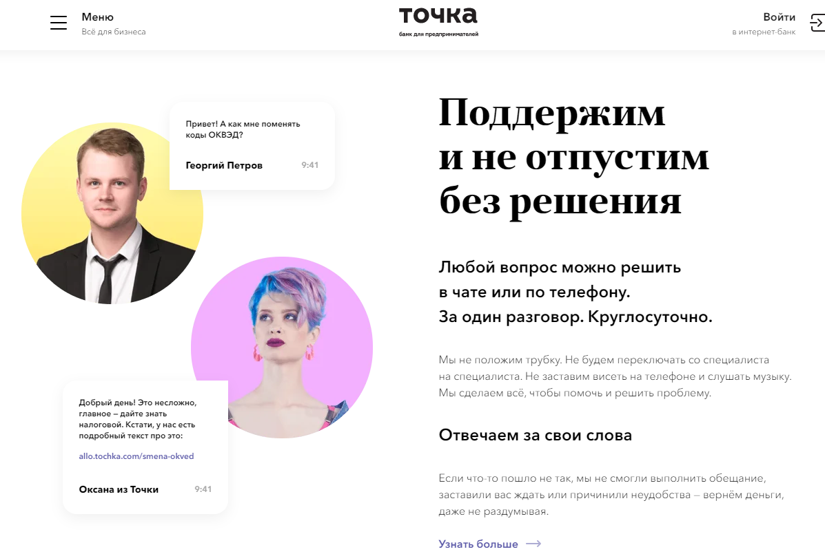 Главная страница сайта банка «Точка»