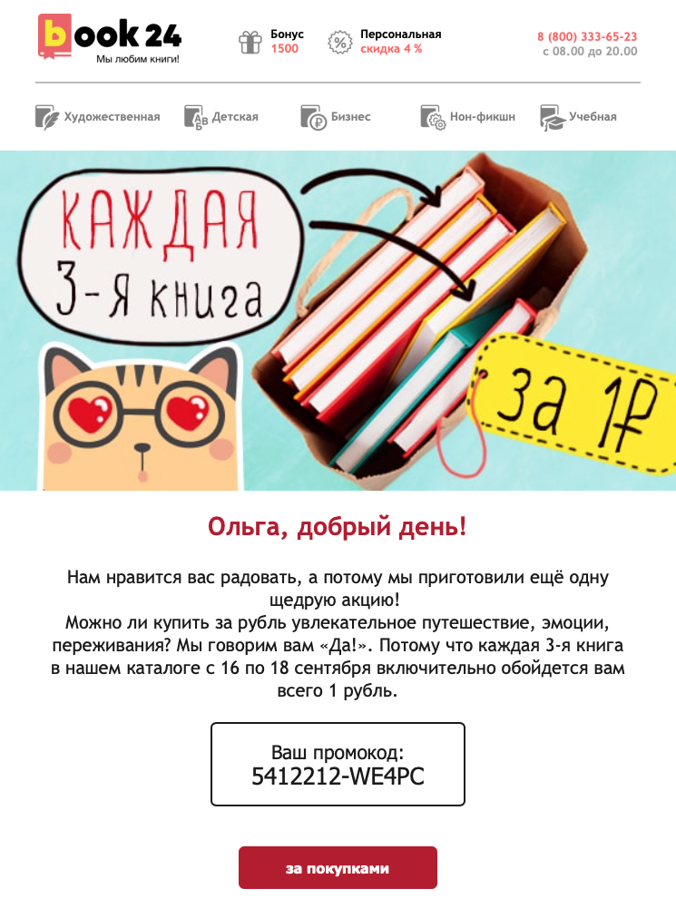 Письмо с дополнительным подарком при покупке двух товаров