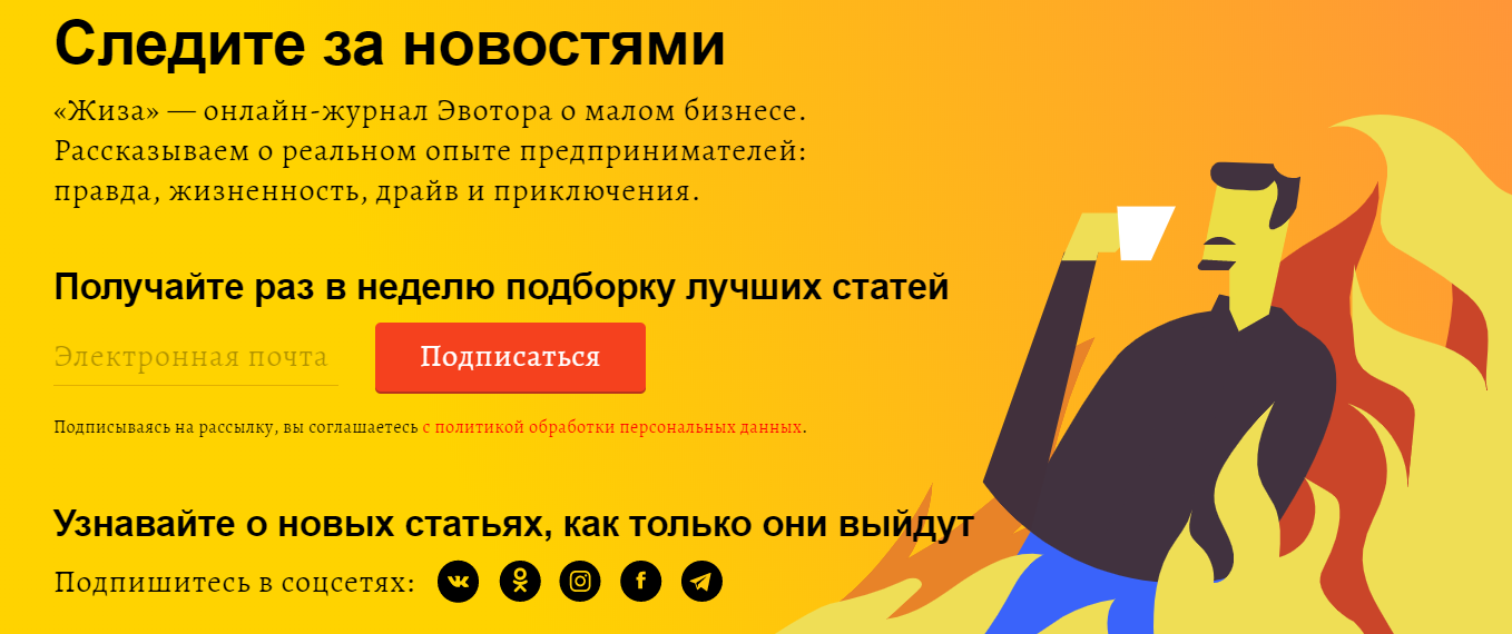 Форма подписки на рассылку блога на сайте «Эвотора»