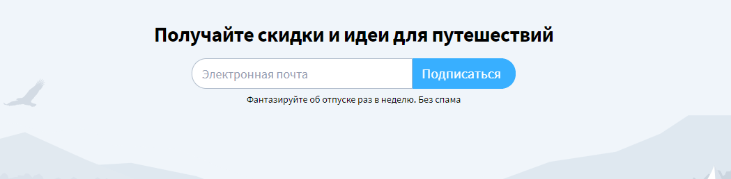 Форма подписки на рассылку Kupibilet