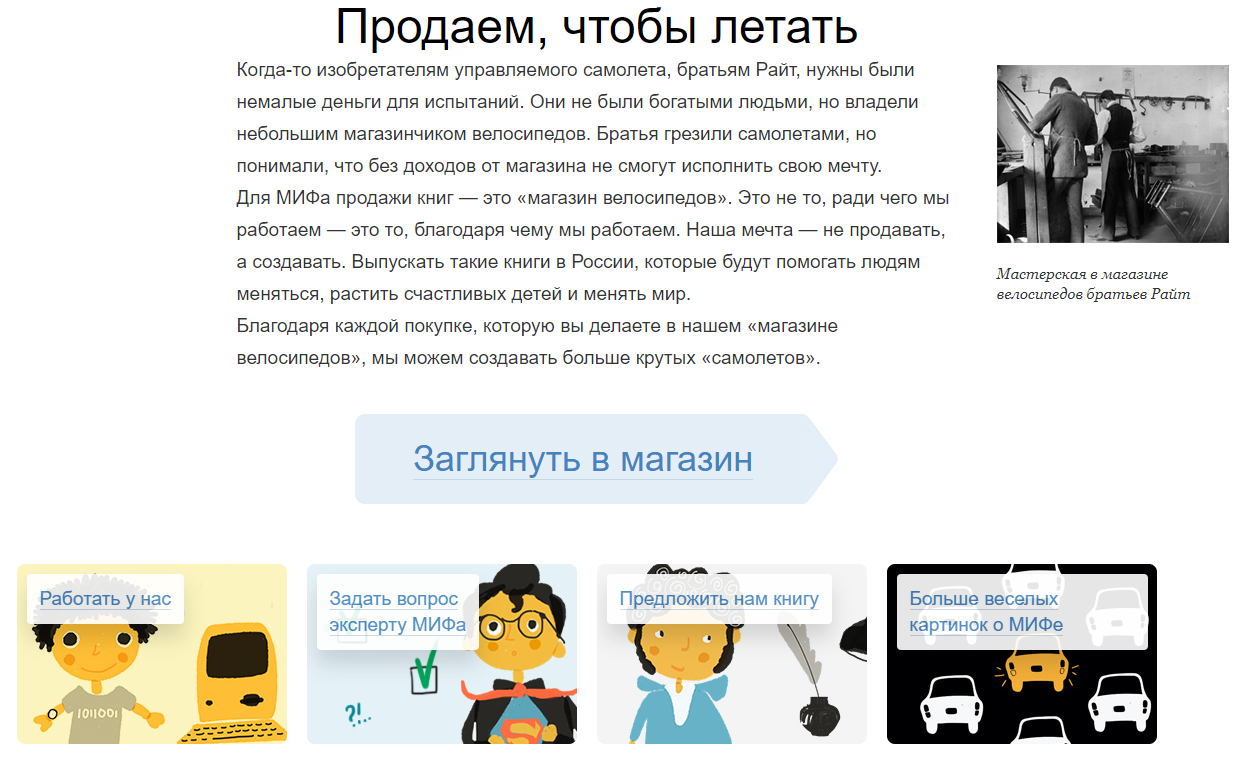 Страница «Об издательстве» на сайте «МИФ»