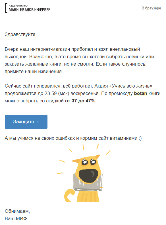 Письмо-извинение издательства «МИФ»