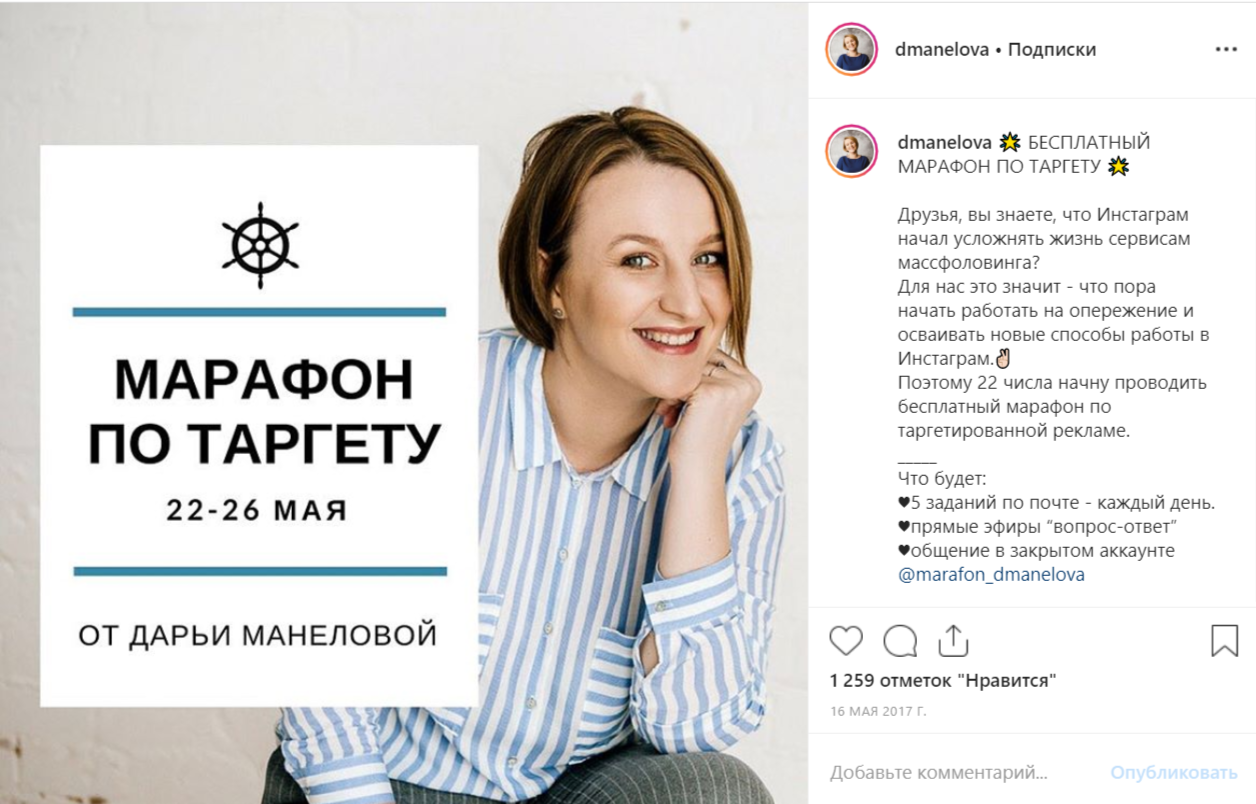 Марафон в Instagram