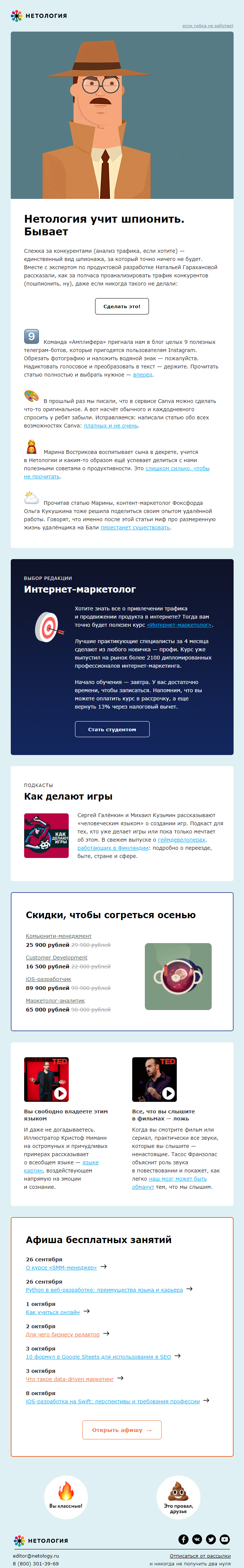 Рассылка университета «Нетология»