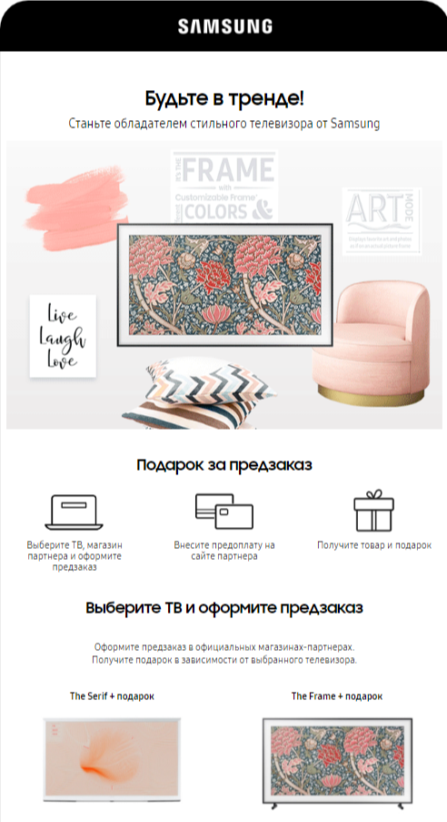 Письмо о подарке за предзаказ от Samsung