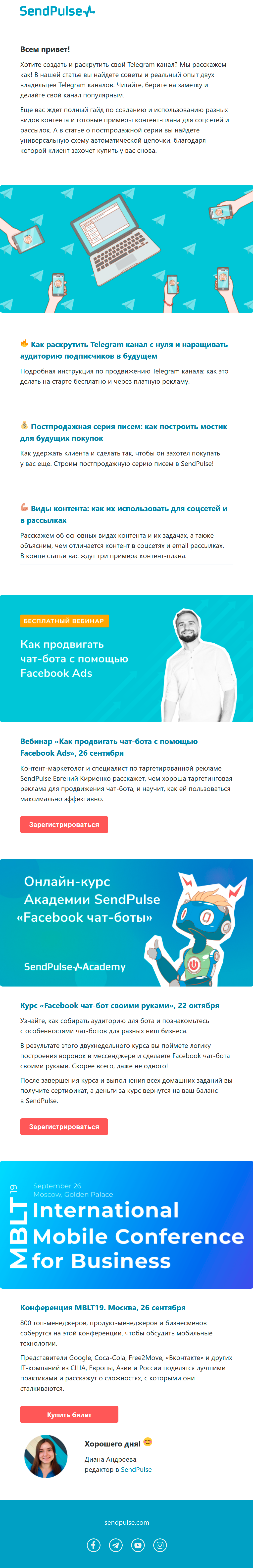Рассылка-дайджест от сервиса SendPulse