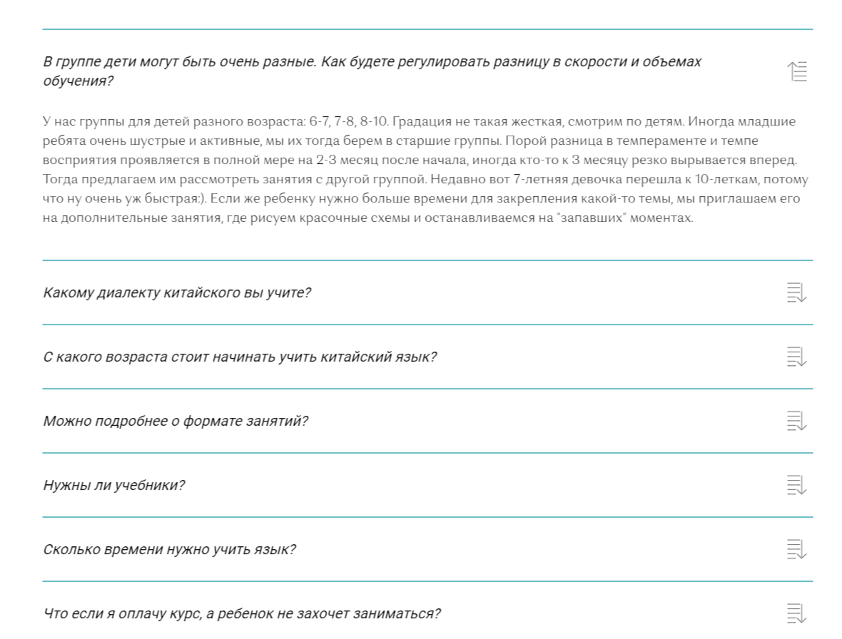 FAQ на лендинге онлайн-школы