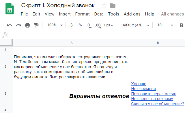 Вариант оформления скрипта в Excel