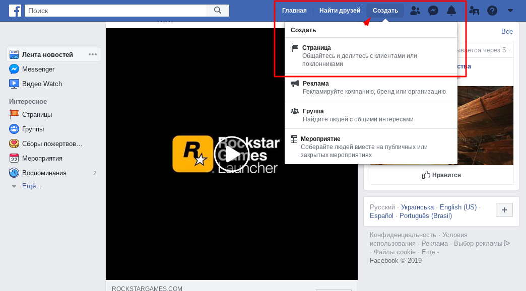 Первый этап создания бизнес-страницы в Facebook