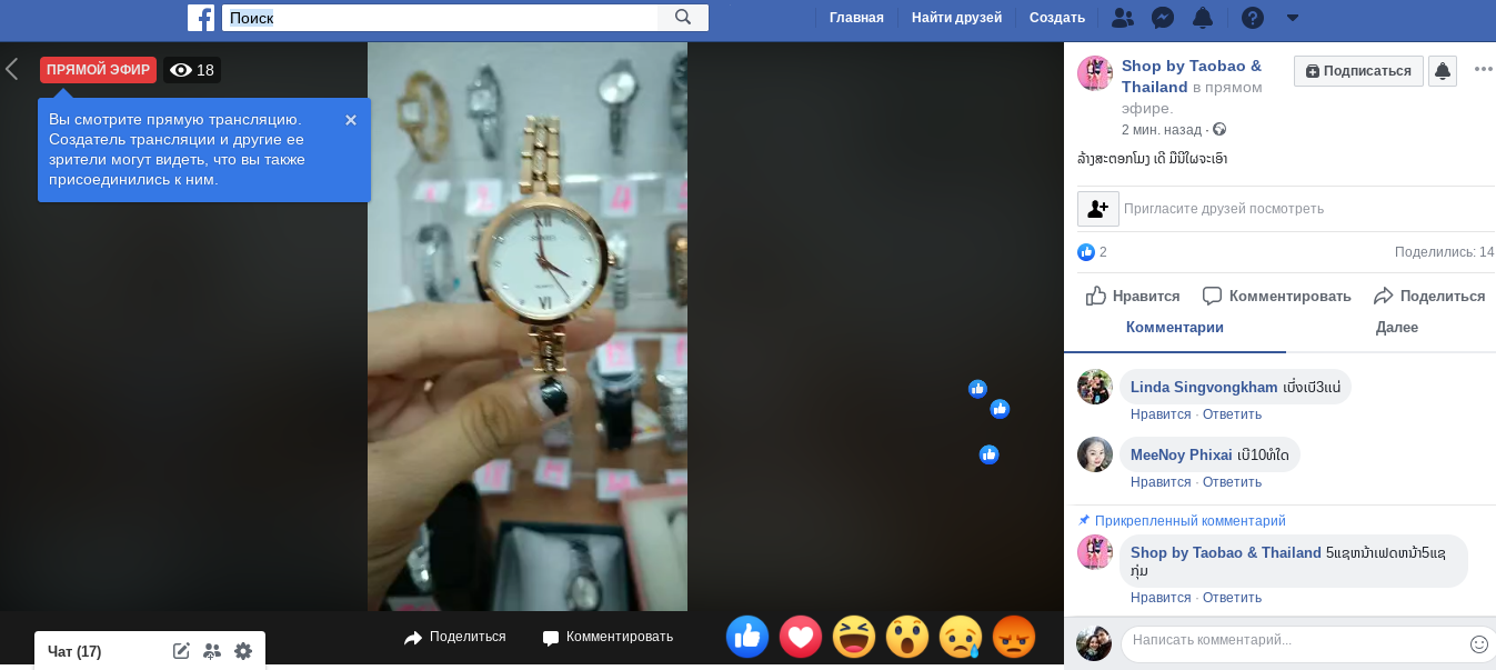 Прямая трансляция TaoBao в Facebook