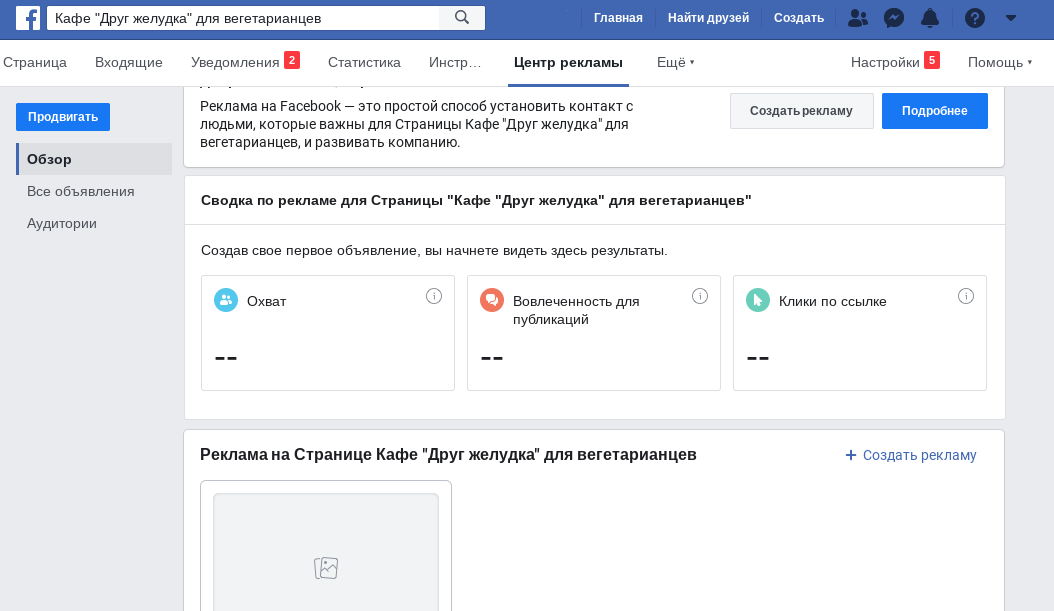 Центр управления рекламой в Facebook