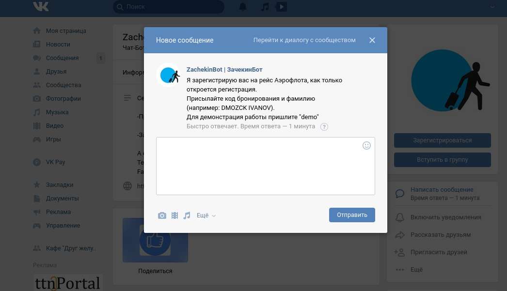 Чат-бот для покупки авиабилетов