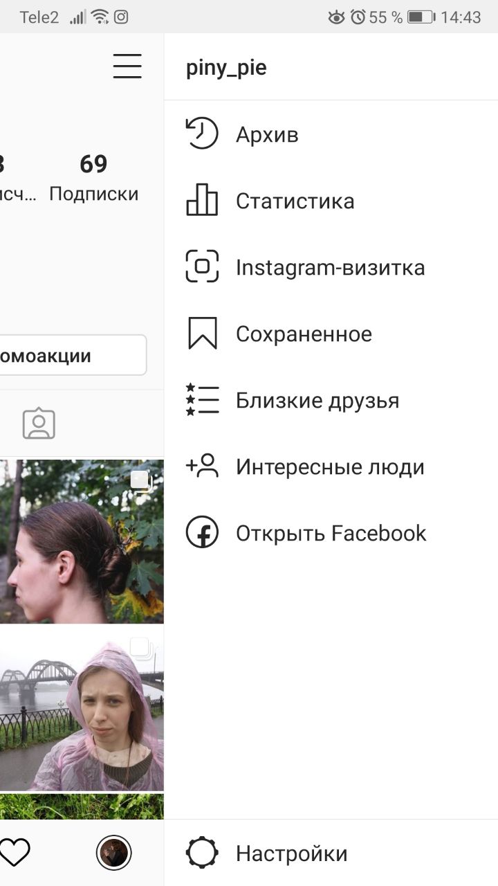 Меню управления в Instagram Меню управления в Instagram
