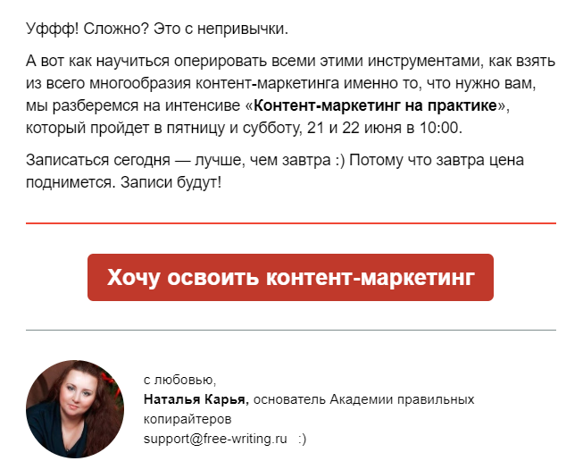 CTA от первого лица на лендинге академии копирайтеров