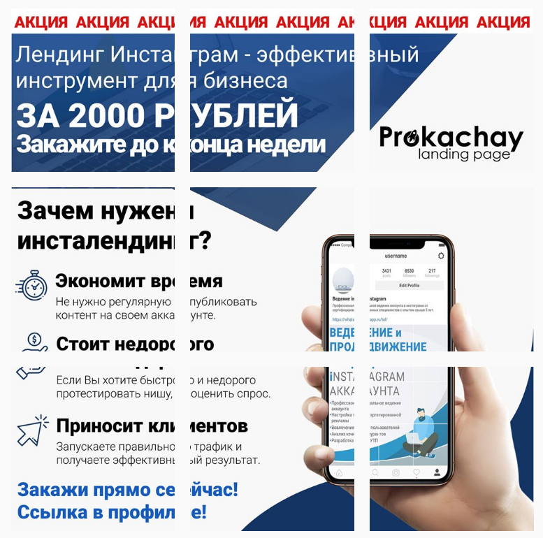 Пример лендинга из девяти постов в Instagram аккаунте Пример лендинга из девяти постов в Instagram аккаунте