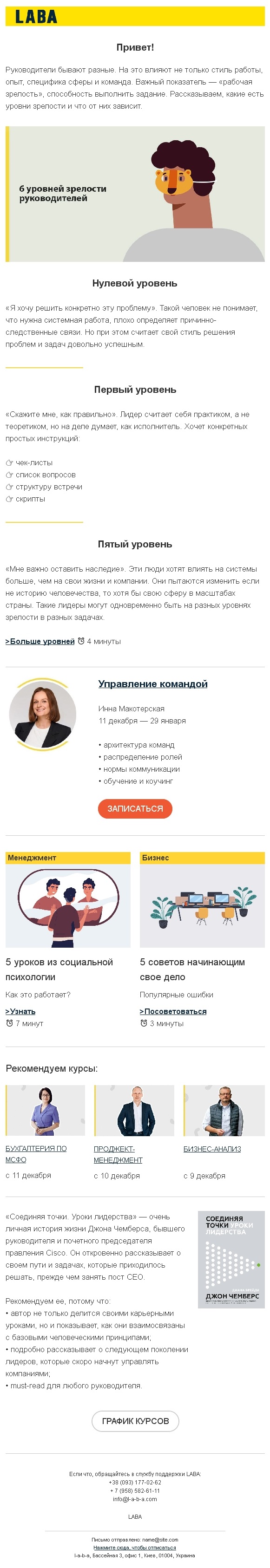 Красивая рассылка с цветовыми акцентами от LABA