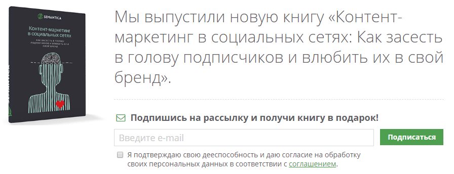 Лид-магнит на сайте digital агентства Semantica