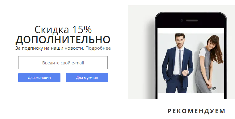 Лид-магнит со скидкой на сайте интернет-магазина LaModa