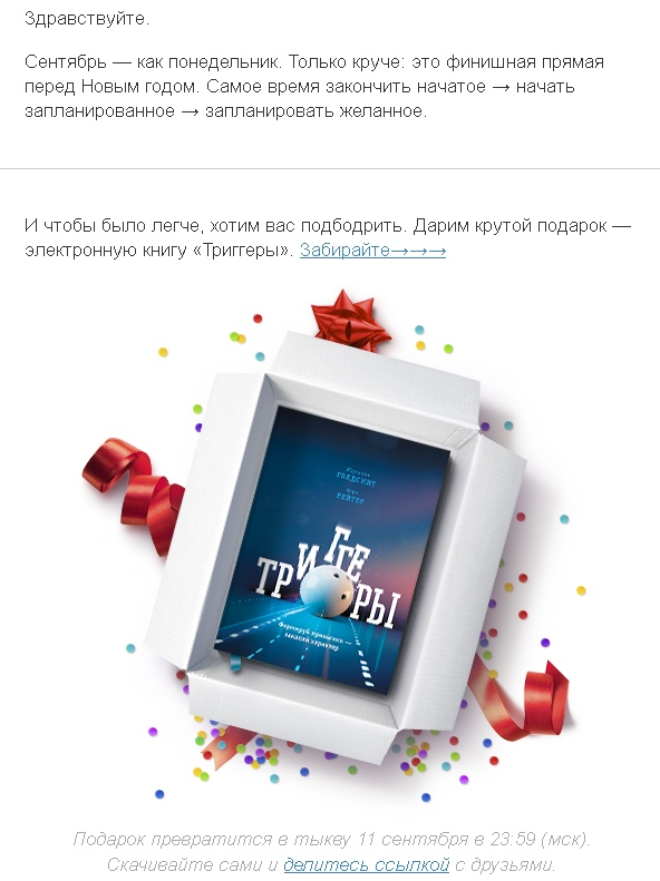 Бесплатная электронная книга от издательства «МИФ»