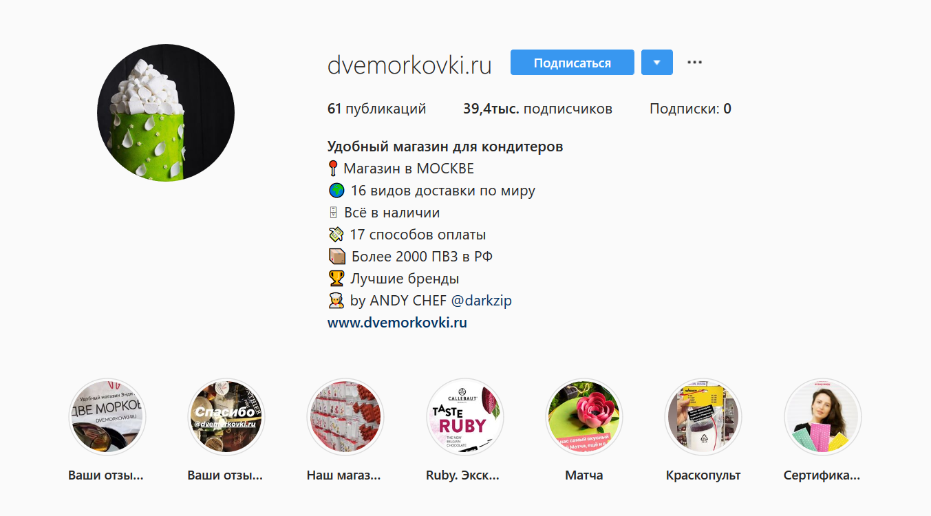 Хорошее описание профиля в бизнес-аккаунте Instagram Хорошее описание профиля в бизнес-аккаунте Instagram