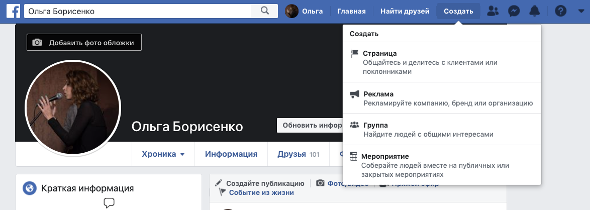 Создание рекламы через Facebook Ads Manager Создание рекламы через Facebook Ads Manager