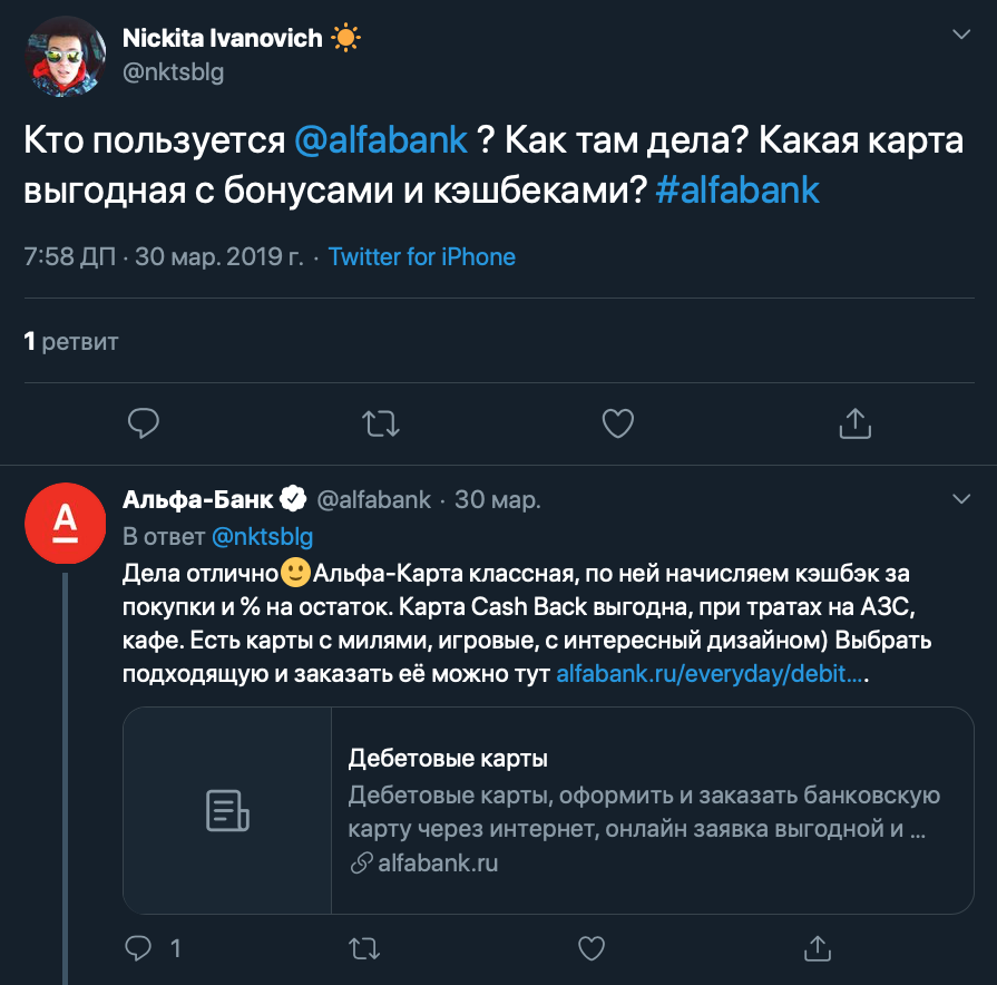 «Альфабанк» отвечает на комментарий с вопросом о продукте