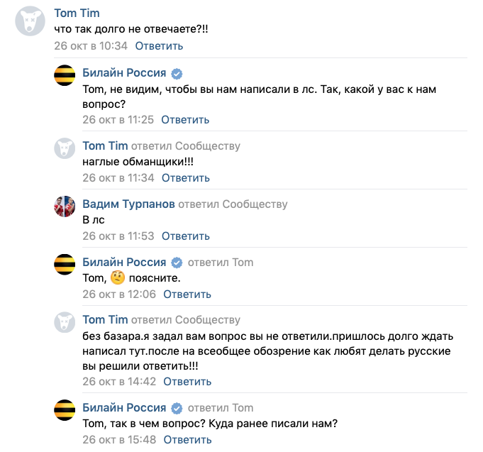 Пример работы с фейком от «Билайна»