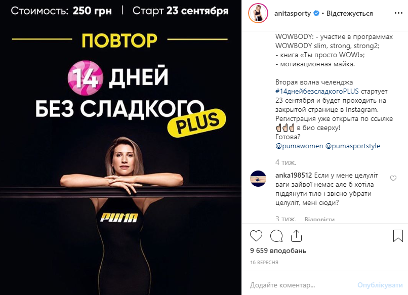 Совместный спецпроект тренера Аниты Луценко и бренда Puma