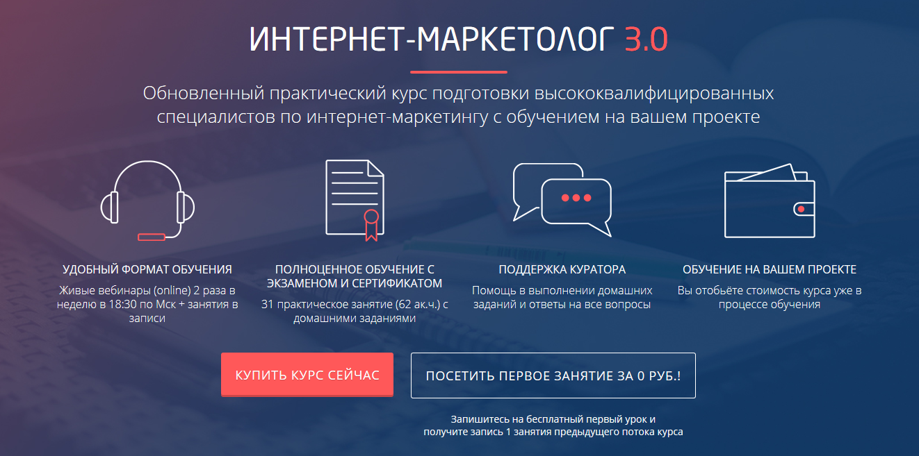 Курс интернет-маркетинга Курс интернет-маркетинга