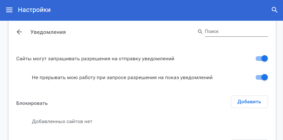 Дополнительная функция активирует автоблокировку окон с запросами на push подписку