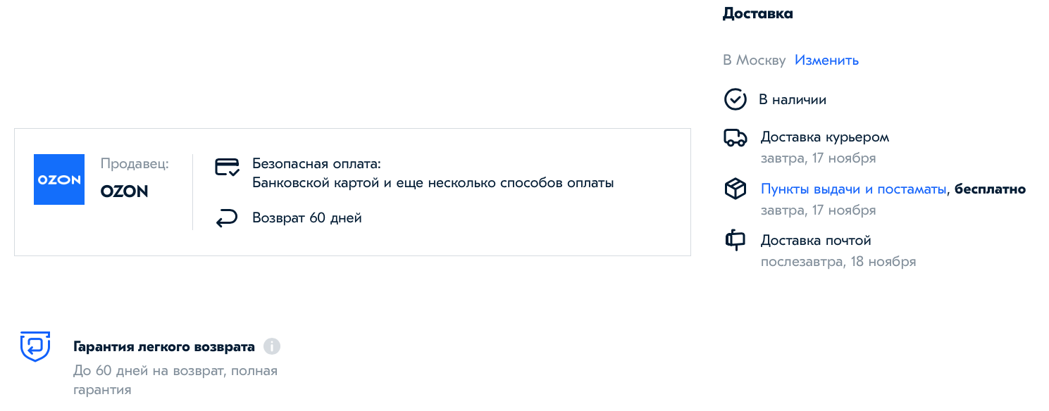Ozon оформляет дополнительную информацию иконками
