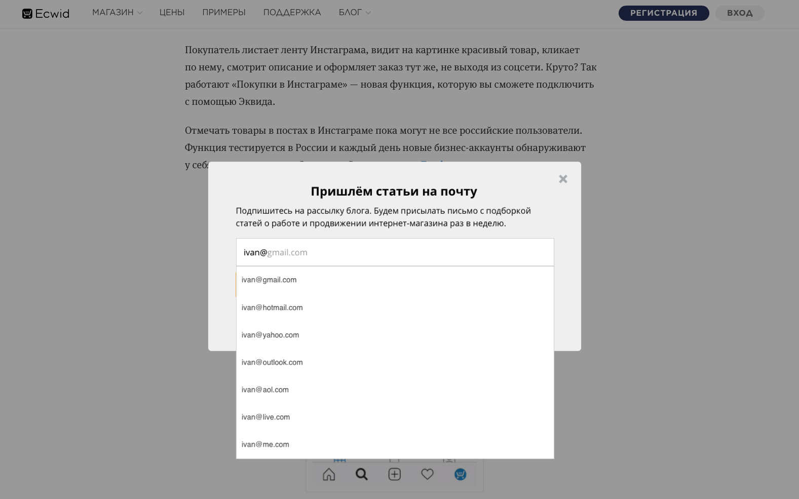 Пример поп-апа на блоге Ecwid