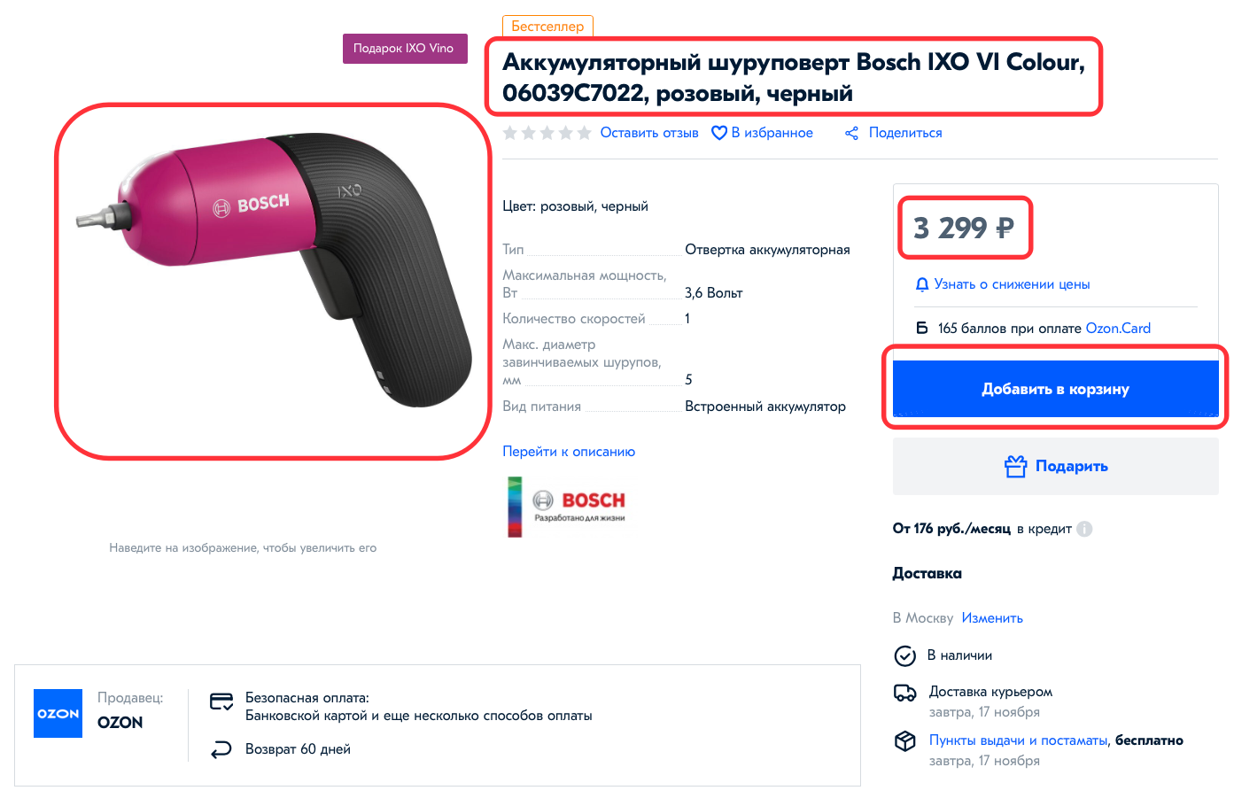 Главные элементы карточки товара на примере магазина Ozon выделены красным