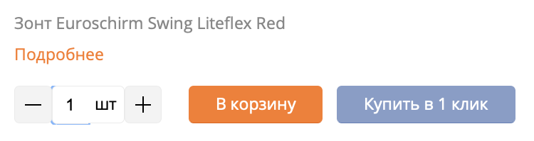 Добавьте в карточку кнопку «Купить в 1 клик»