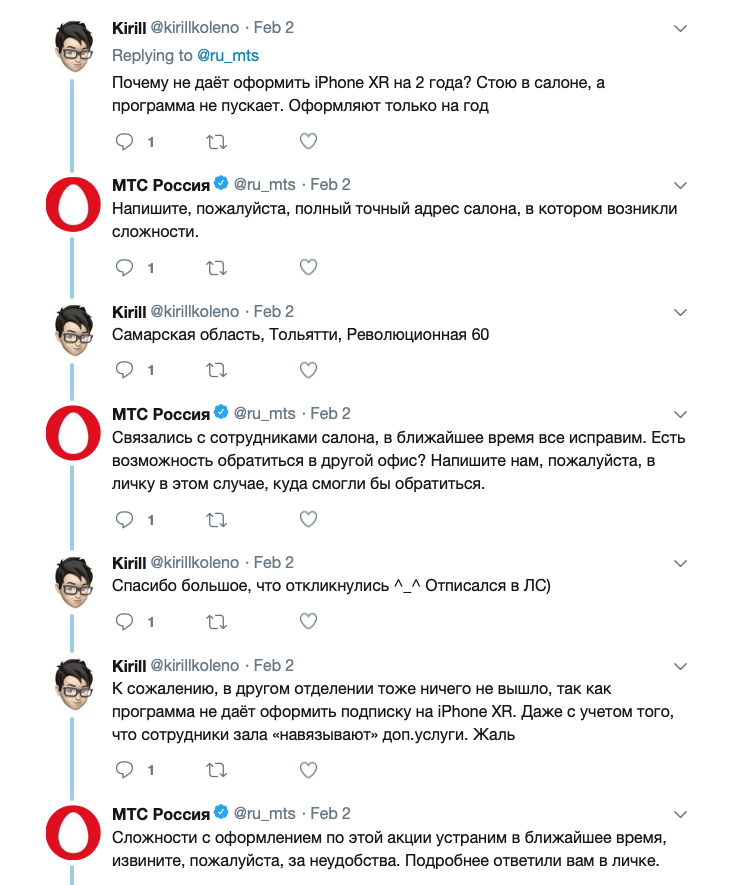 SMMщик МТС в комментариях вежливо решает проблемную ситуацию. В конце общение переведено в личку